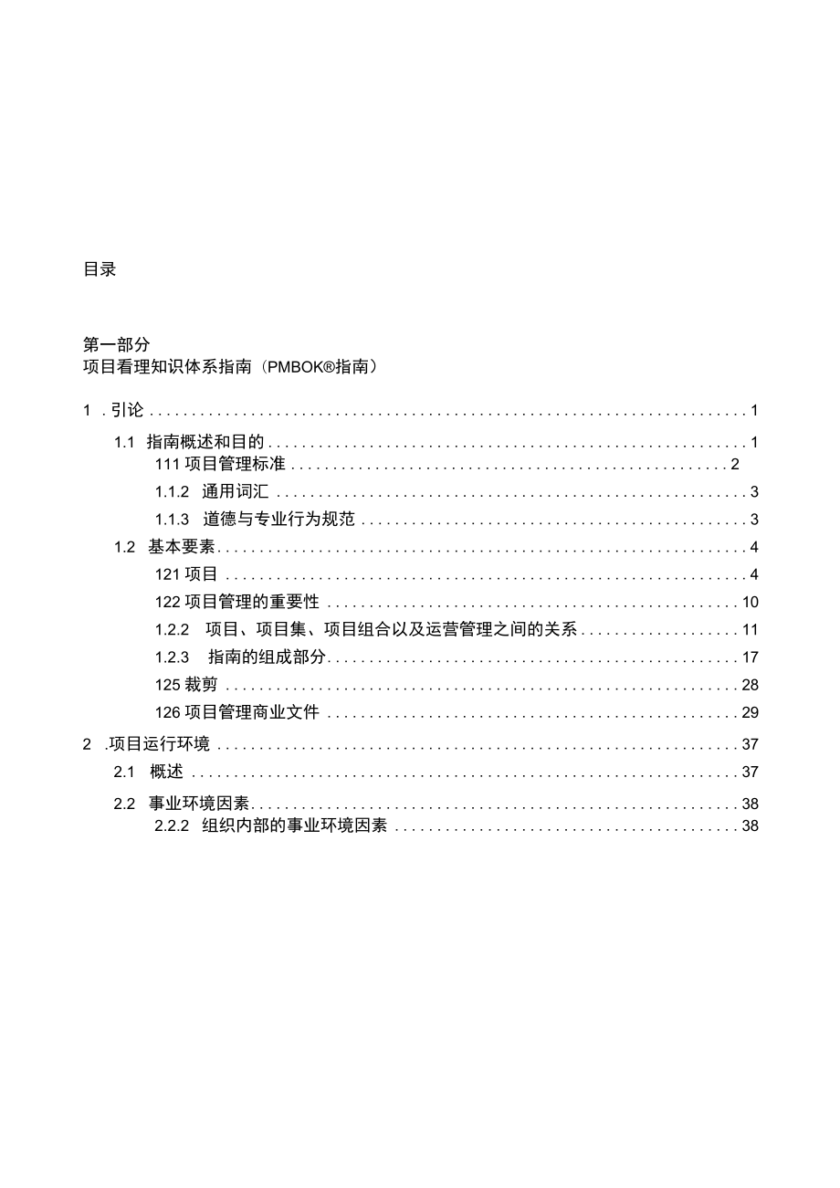 PMBOK指南第6版中文版.docx_第2页