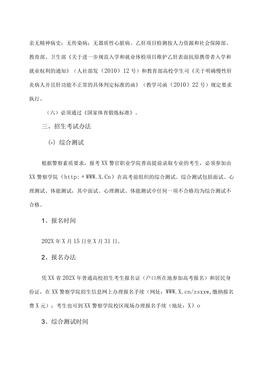 XX警官职业学院202X年XX省普高提前录取专业招考办法.docx_第2页