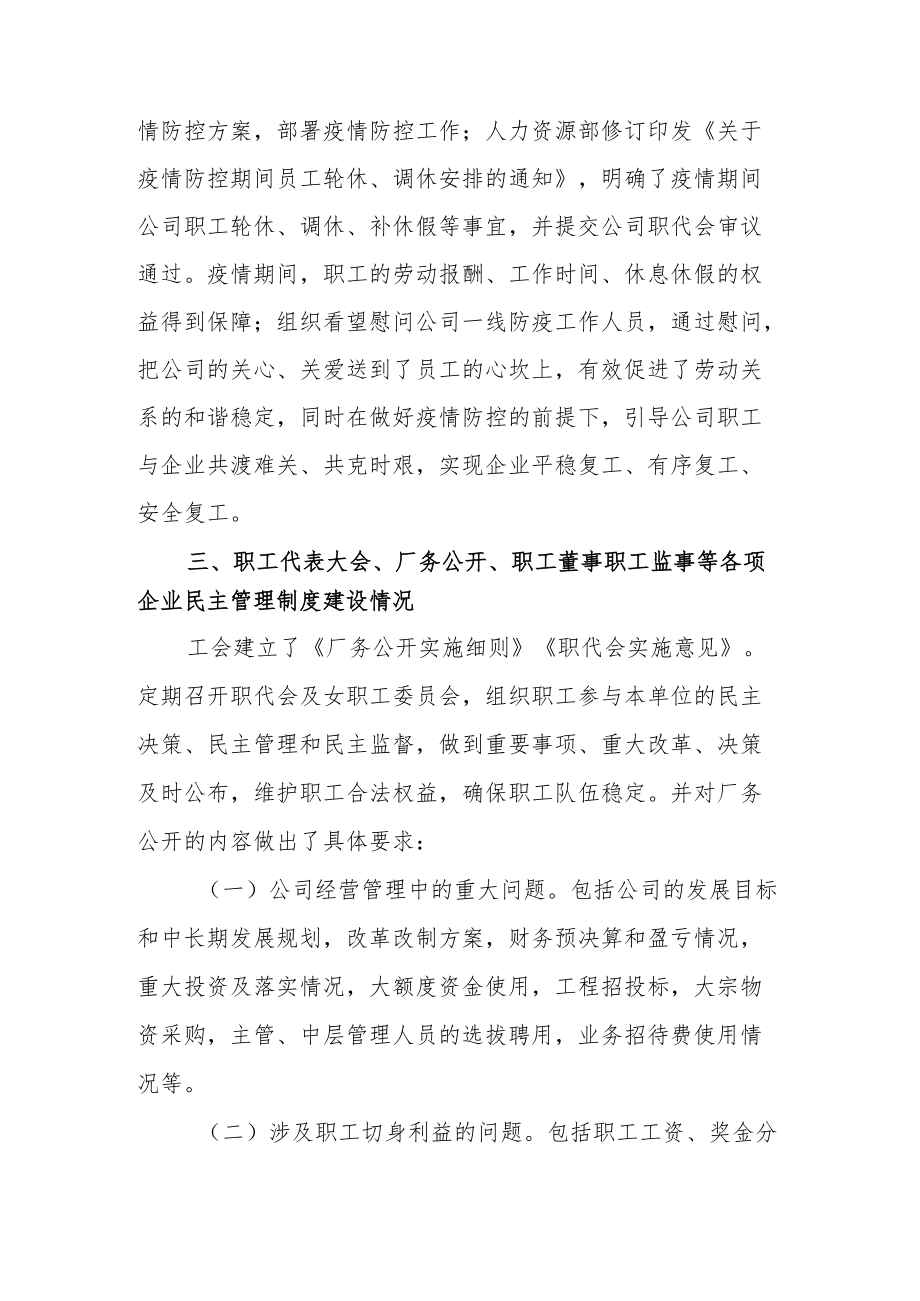 企业民主管理自检自查的报告.docx_第2页