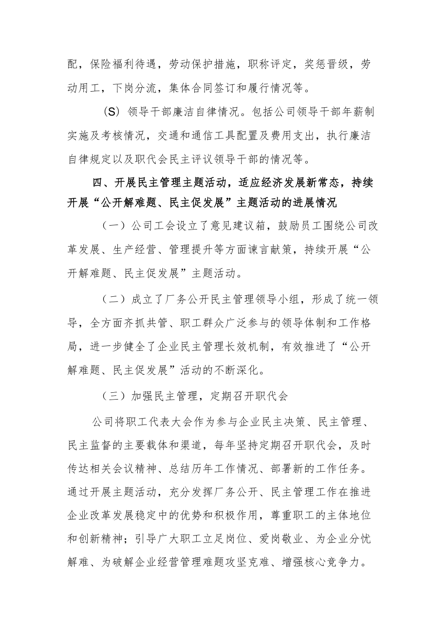 企业民主管理自检自查的报告.docx_第3页