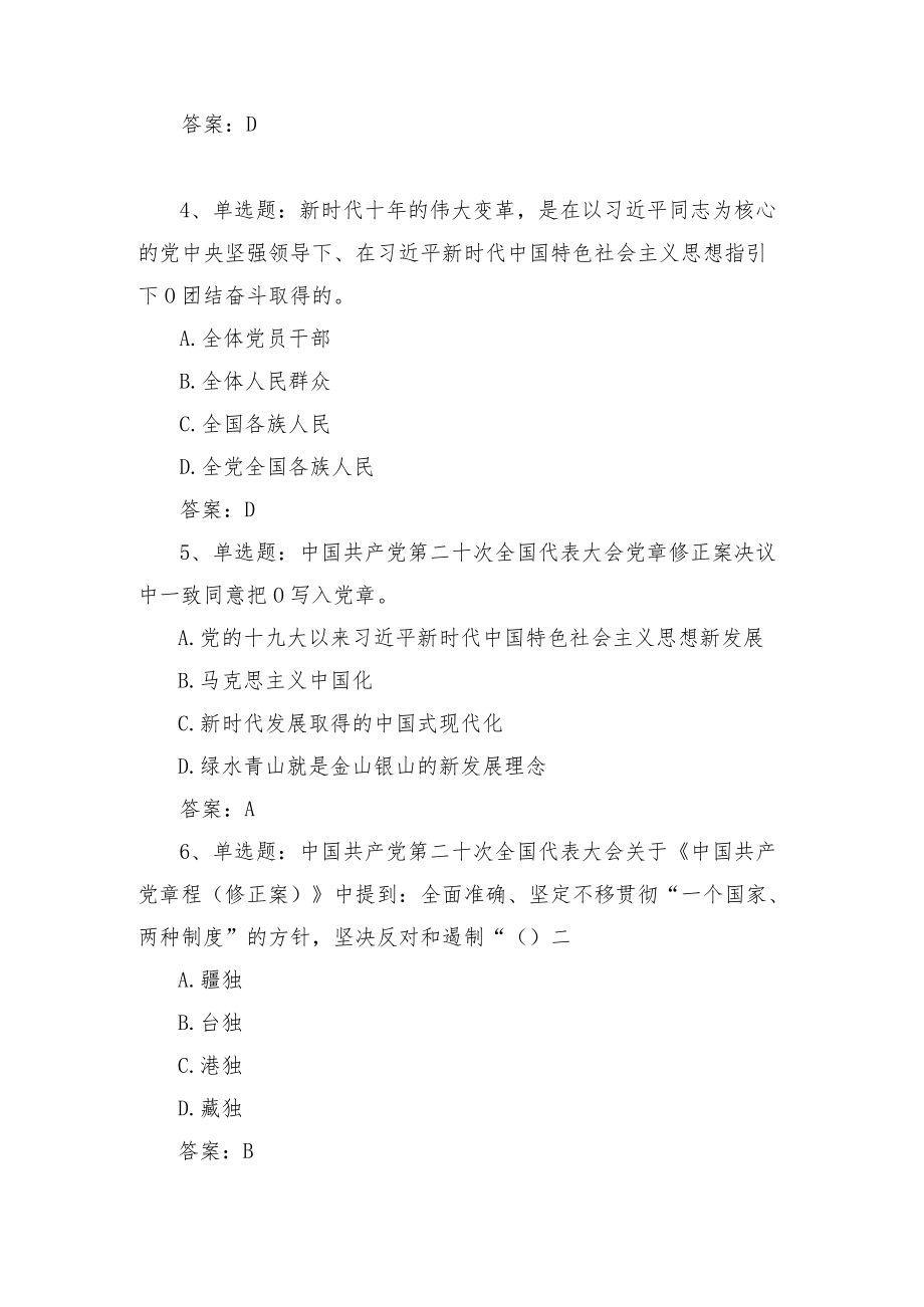 二十大精神学习应知应会题库及答案（共328题）.docx_第2页