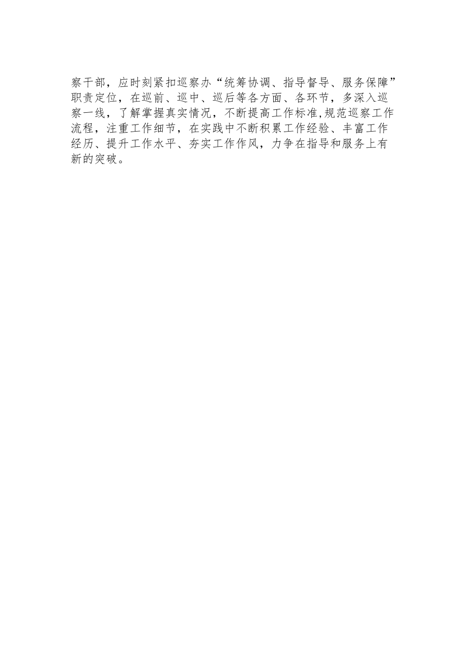 2022年“能力作风建设年”心得体会.docx_第2页