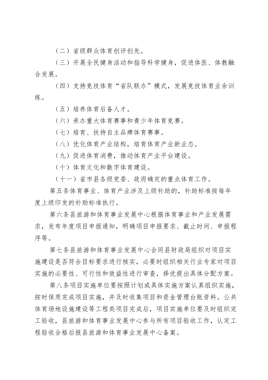 XX县体育发展专项资金管理办法.docx_第2页