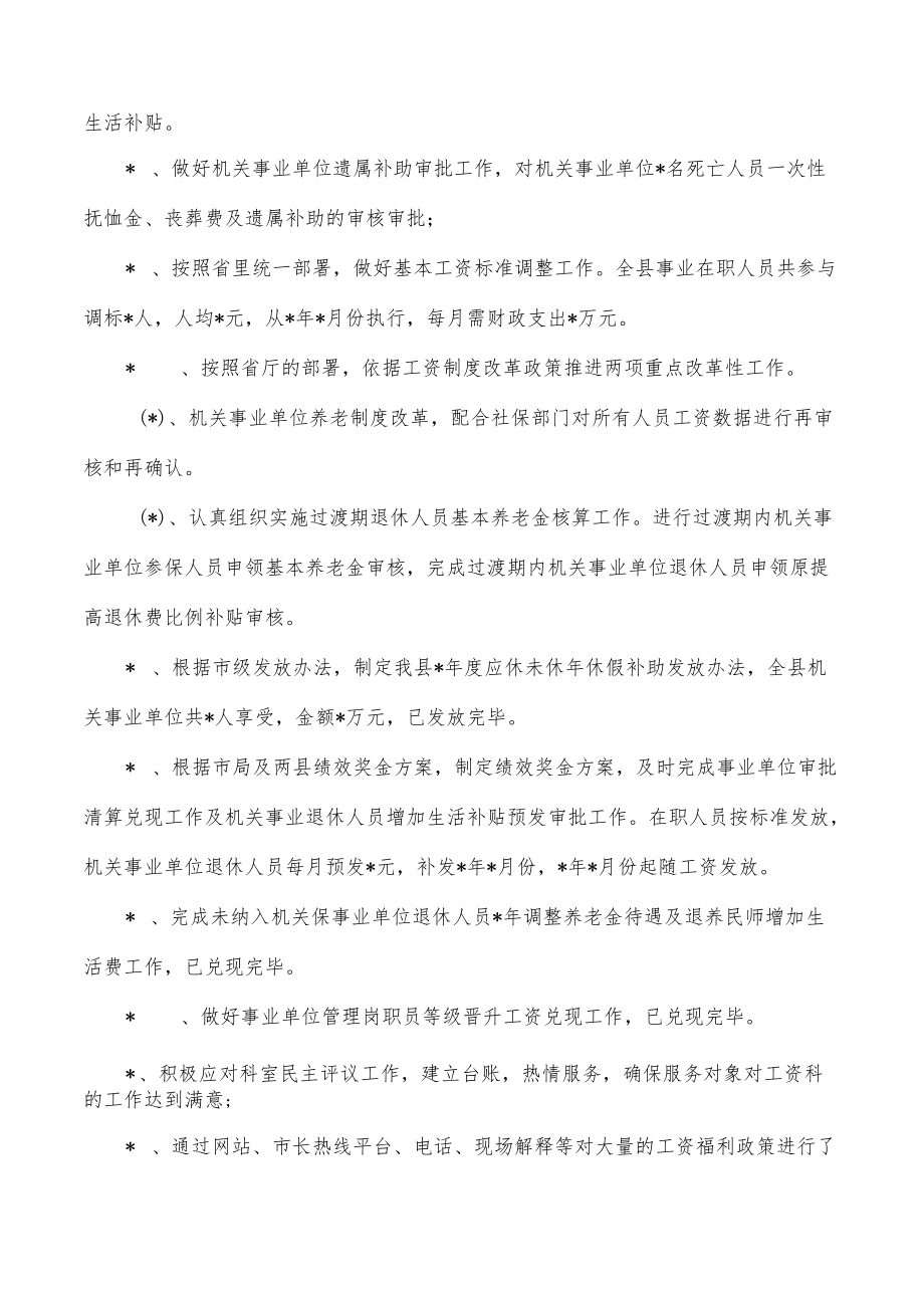 人社工资福利股2022年工作总结.docx_第2页