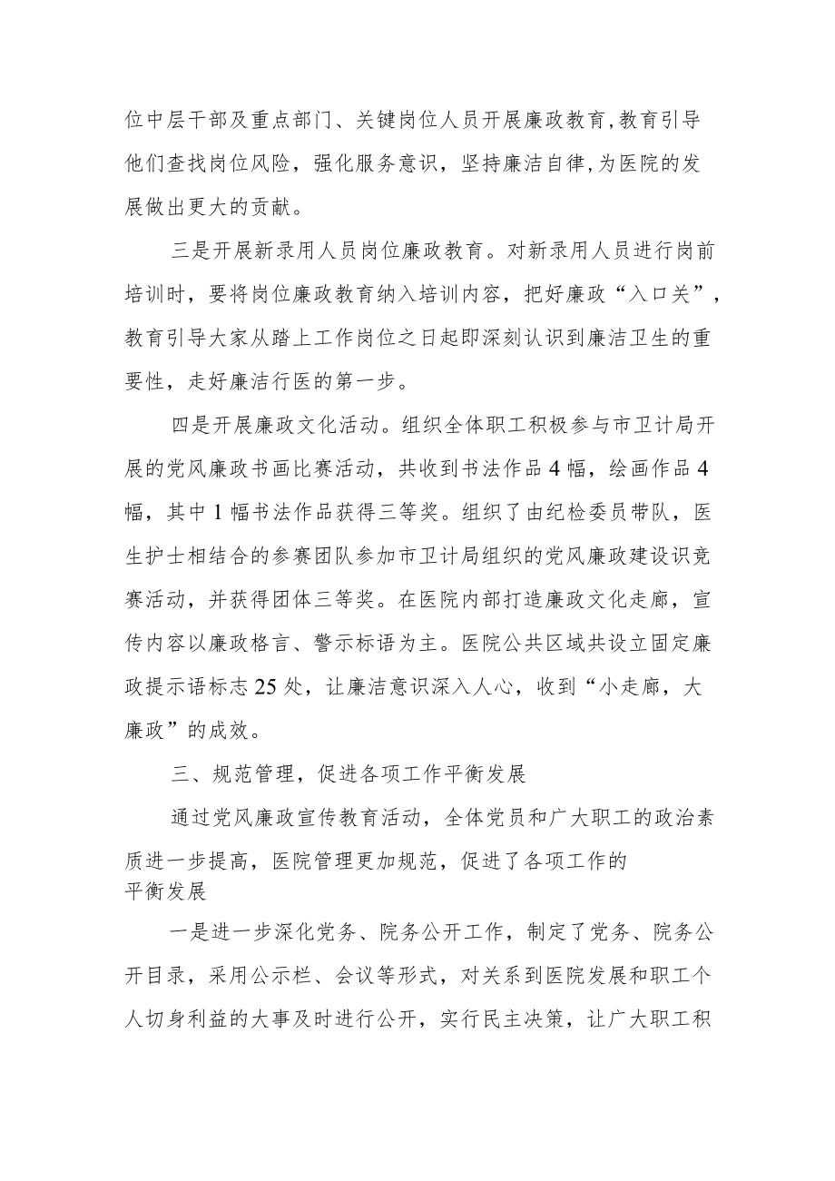 党风廉政建设宣教月工作总结.docx_第3页