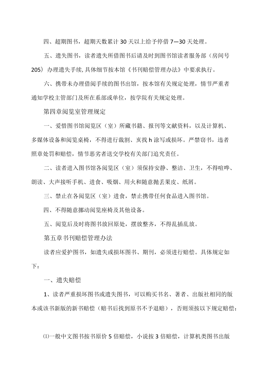 XX市师范学院图书馆规章制度汇编.docx_第3页