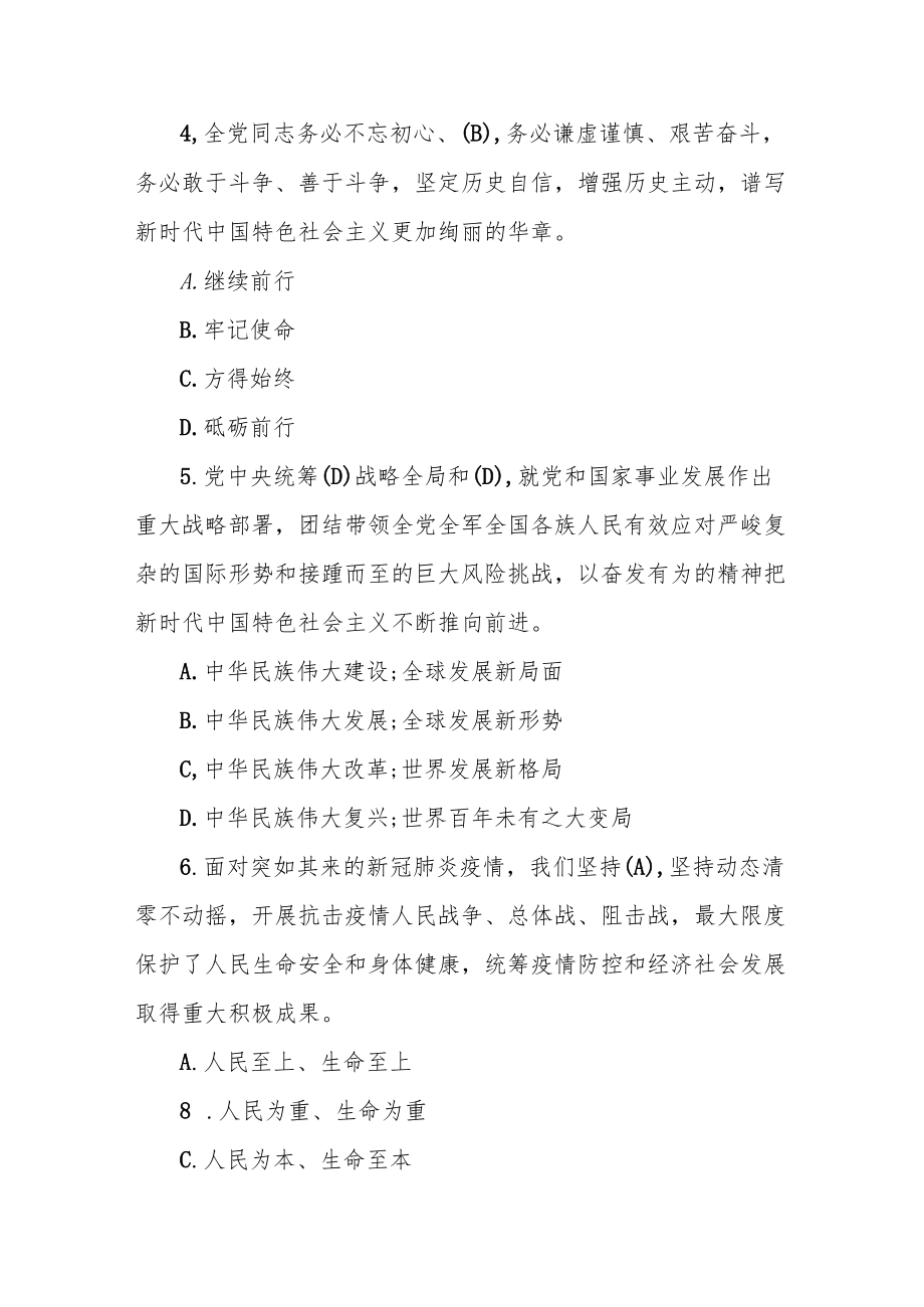 二十大知识测试竞赛题库（共450题含答案）.docx_第2页