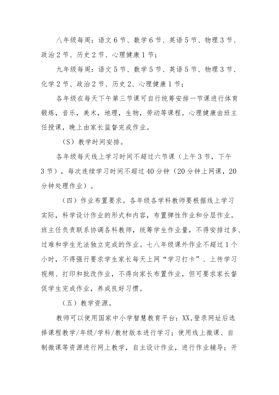 中学疫情防控期间线上教学教育教学工作方案.docx_第2页