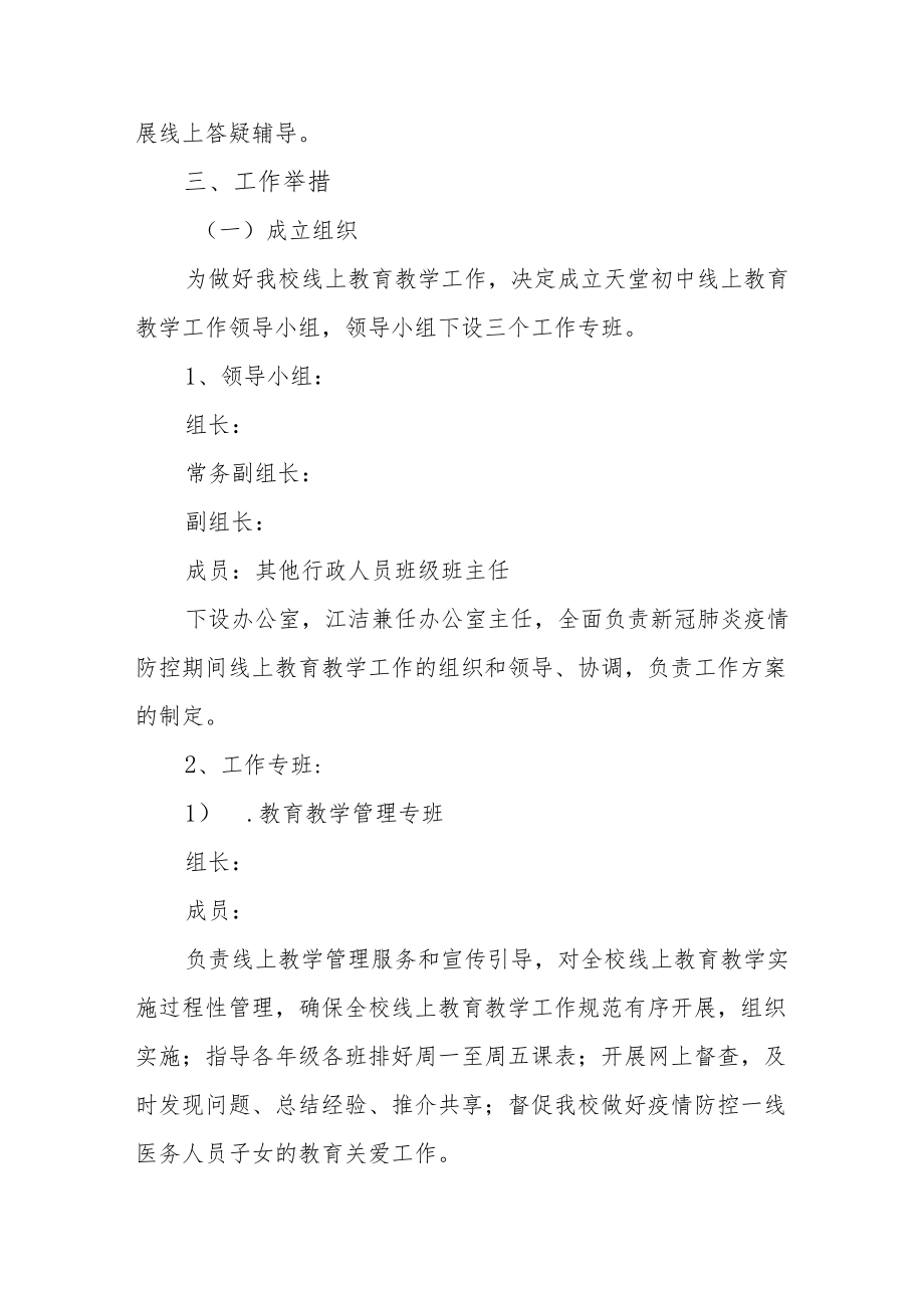 中学疫情防控期间线上教学教育教学工作方案.docx_第3页