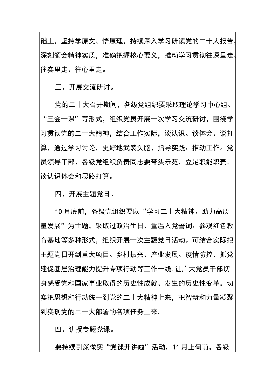 2022关于深入学习贯彻党的二十大精神的通知（范本）.docx_第2页