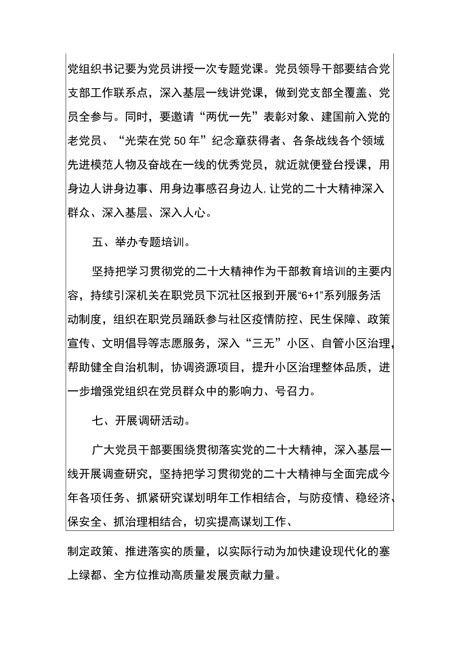 2022关于深入学习贯彻党的二十大精神的通知（范本）.docx_第3页