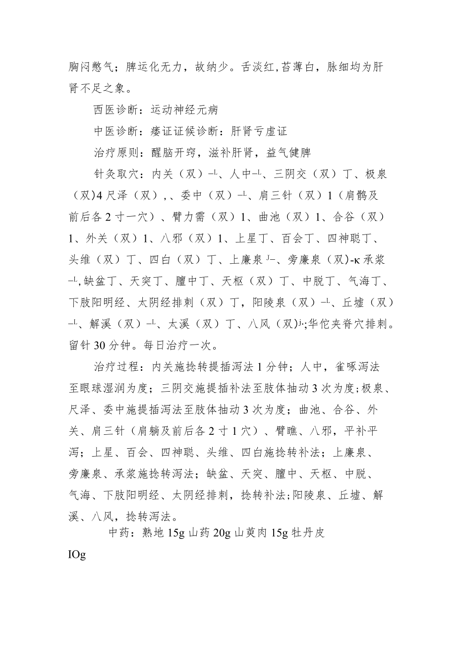 中医针灸治疗运动神经元病病案分析专题报告.docx_第2页