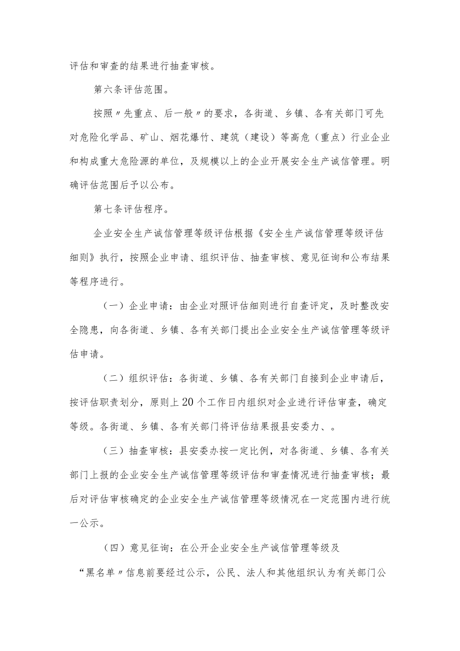 XX县企业安全生产诚信管理制度汇编.docx_第3页