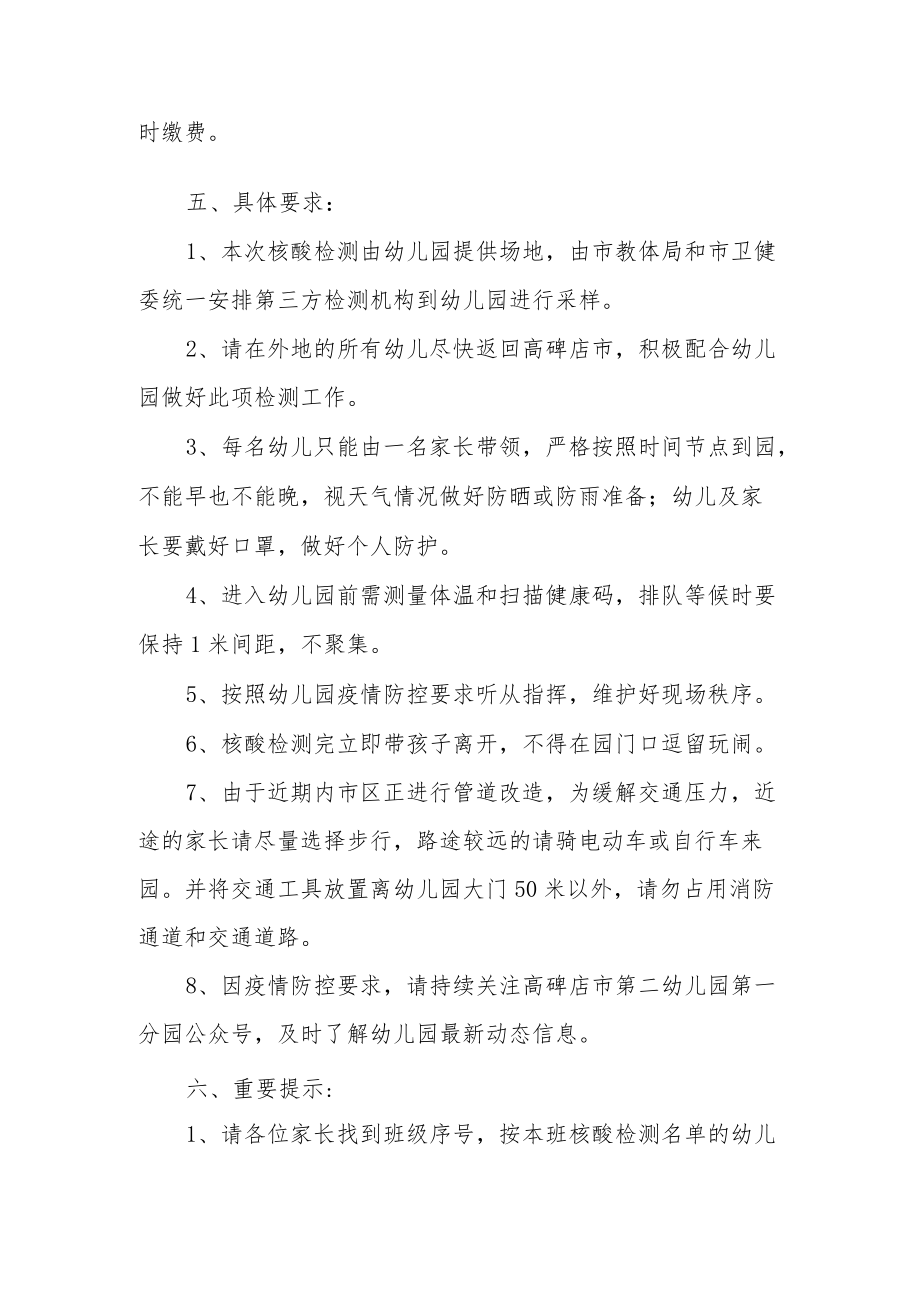 全员核酸检测应急演练实施方案（精选6篇）.docx_第2页