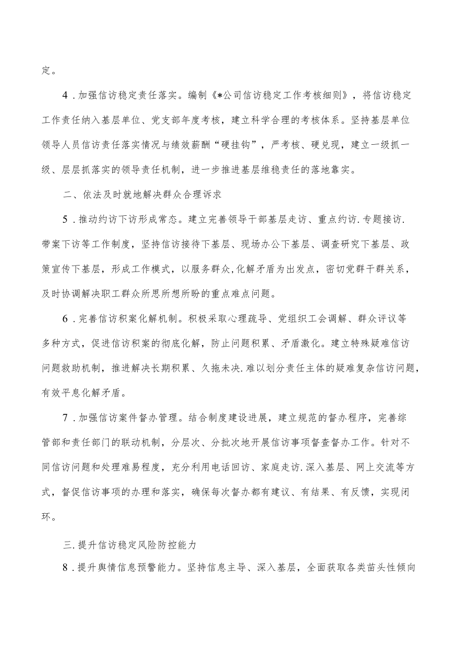 公司信访稳定工作要点.docx_第2页