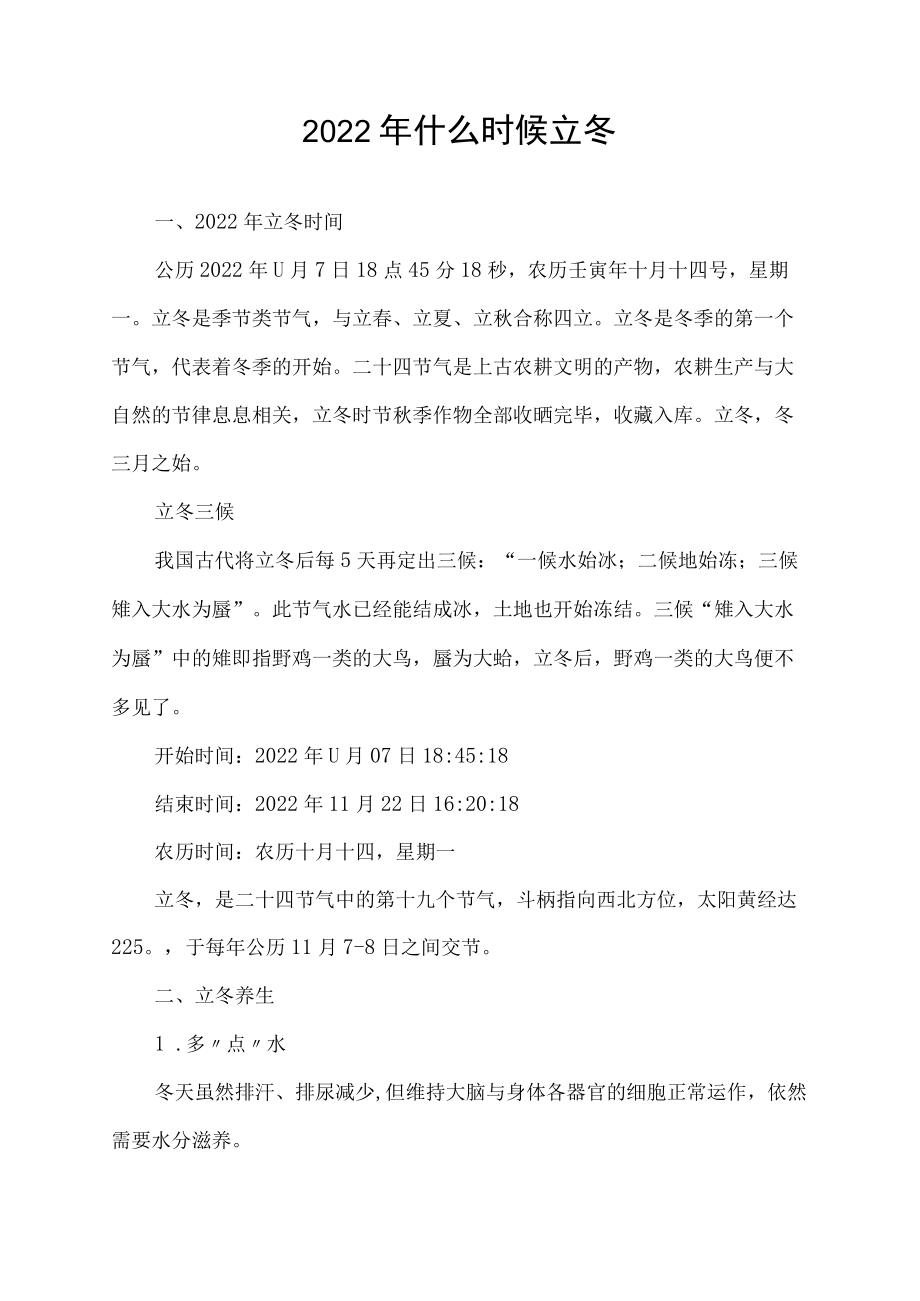 2022年什么时候立冬.docx_第1页