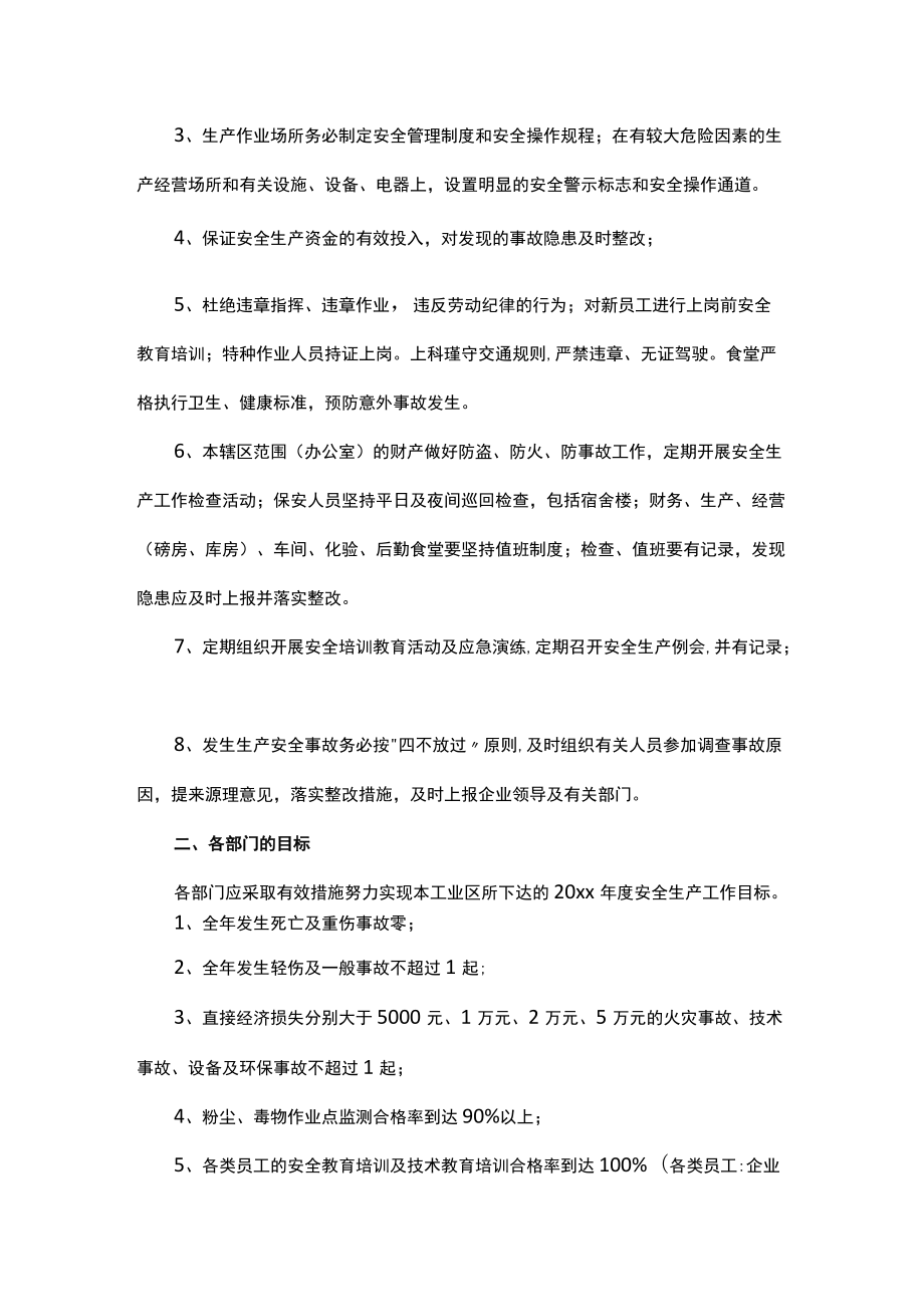 企业安全生产责任书范文.docx_第3页