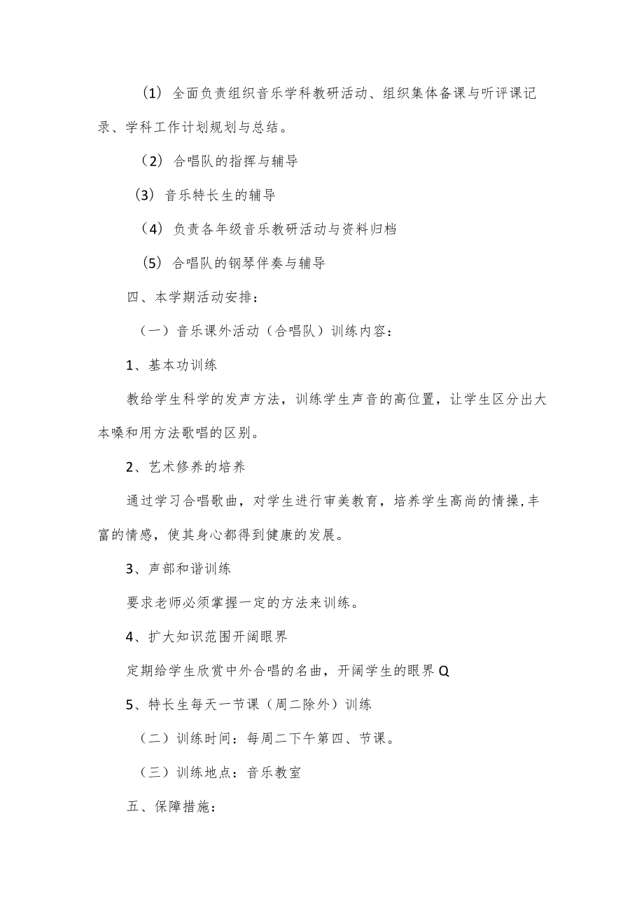 2篇声乐社团活动计划.docx_第2页