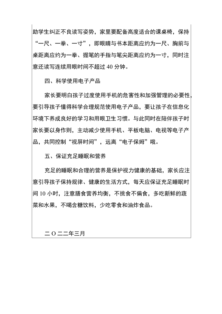 2022年小学近视防控宣传月倡议书.docx_第3页