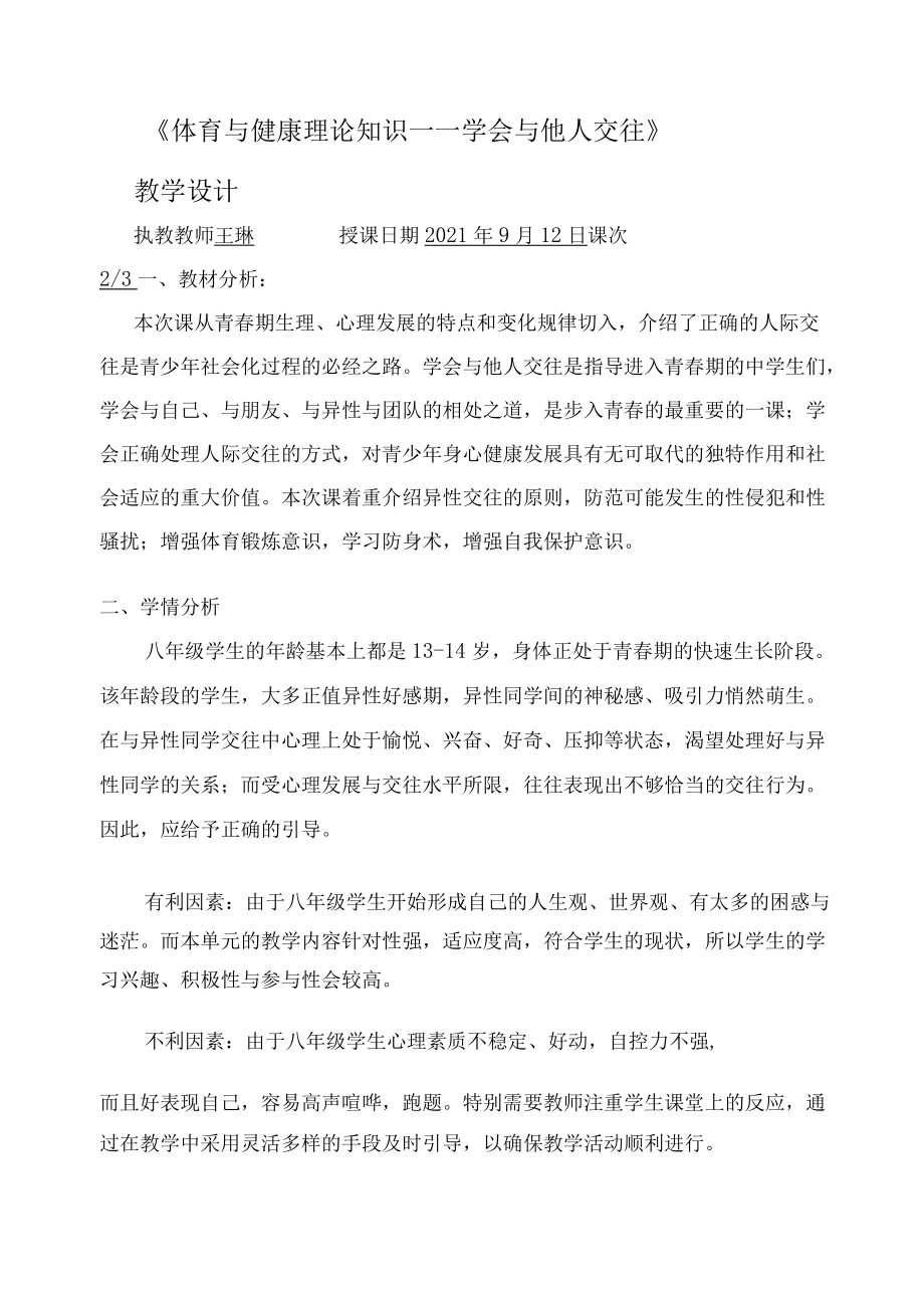 《学会与他人交往》单元教学计划、课时教学设计、教案及导学案.docx_第3页