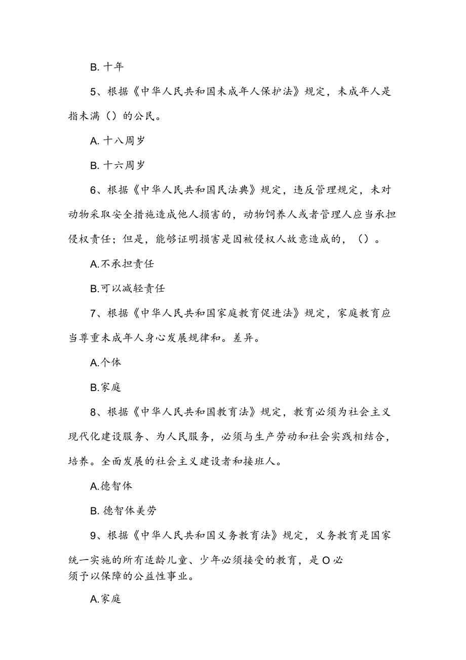 2022年法律知识学习测试竞赛题库及答案.docx_第2页