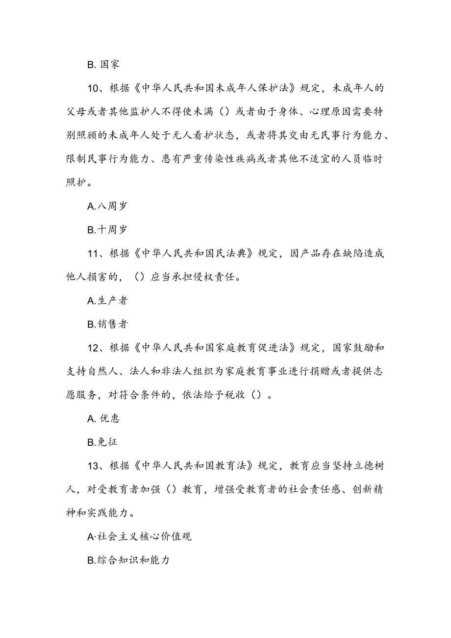 2022年法律知识学习测试竞赛题库及答案.docx_第3页