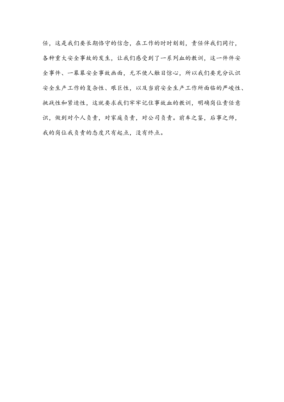 x公司“我的岗位我负责”个人表态发言.docx_第2页