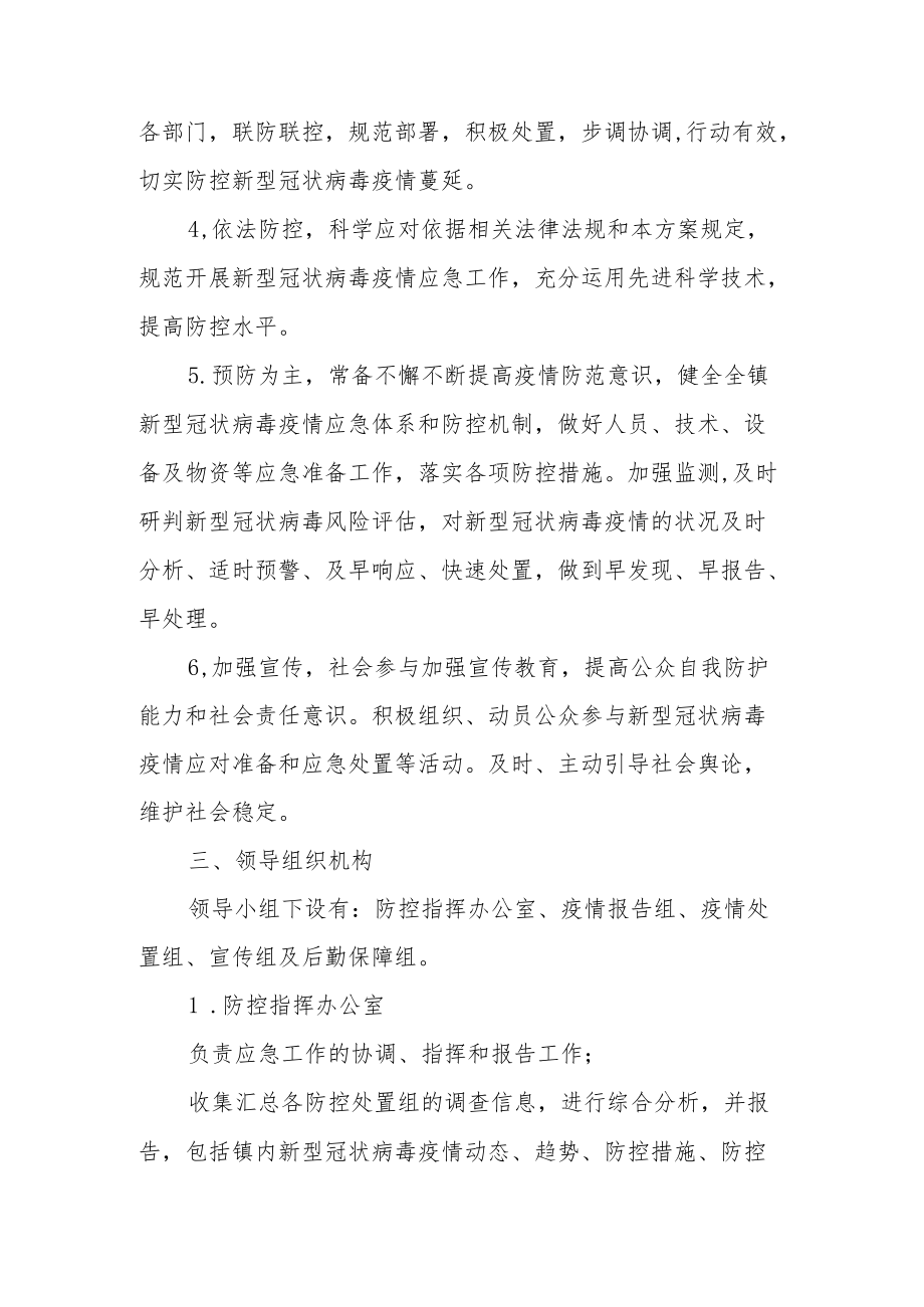 KTV网吧娱乐场所疫情应急预案集合7篇.docx_第2页