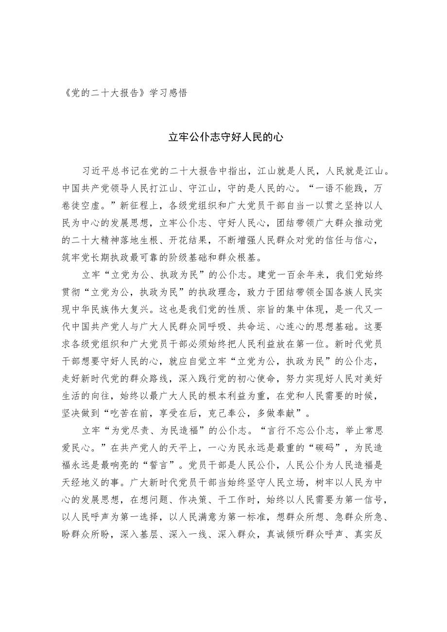 党的二十大报告学习感悟.docx_第1页