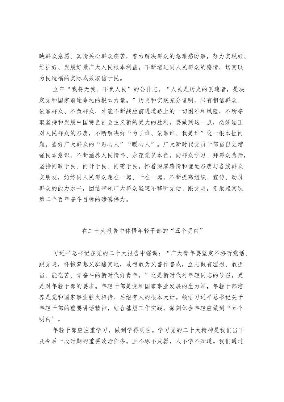 党的二十大报告学习感悟.docx_第2页