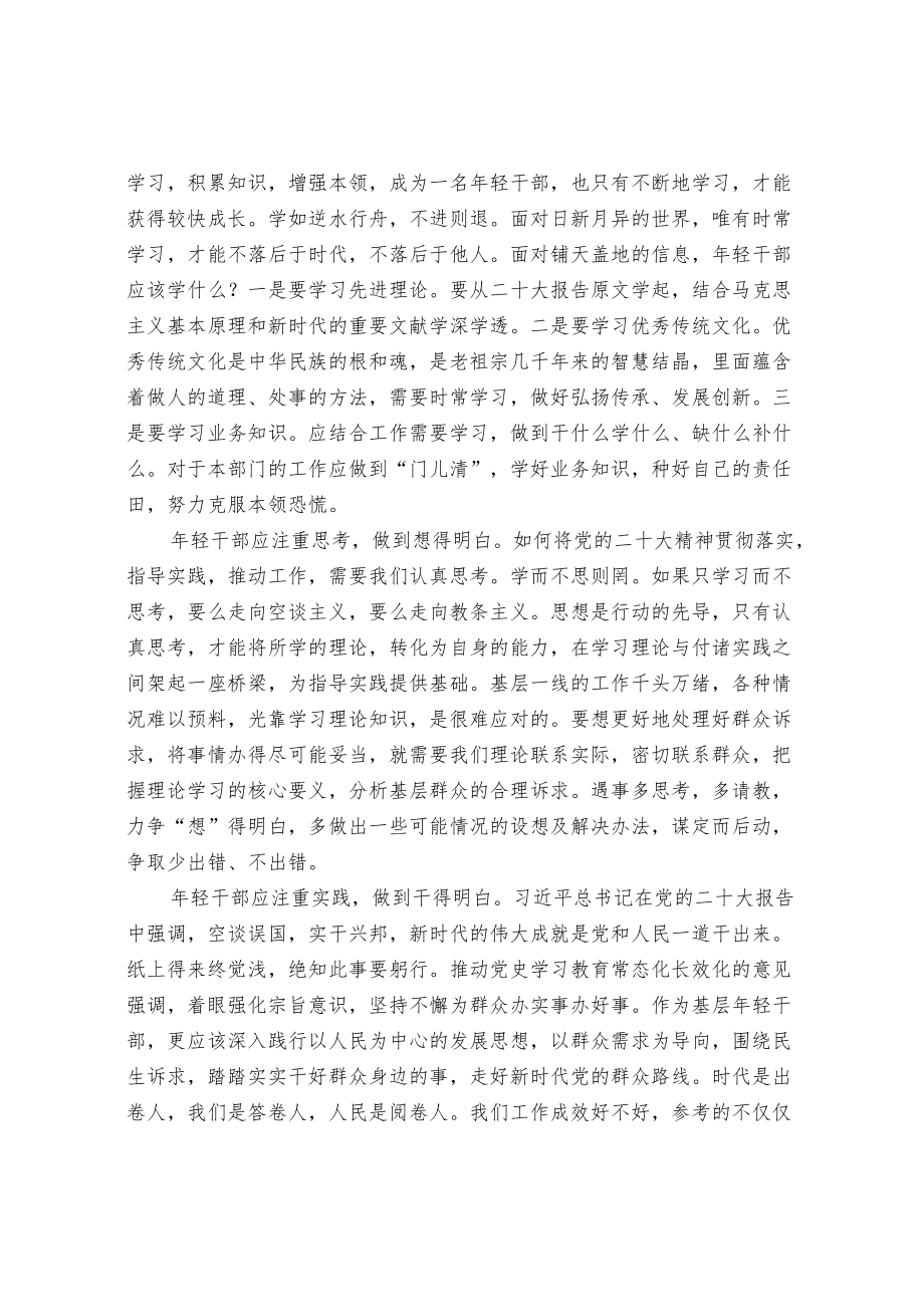 党的二十大报告学习感悟.docx_第3页