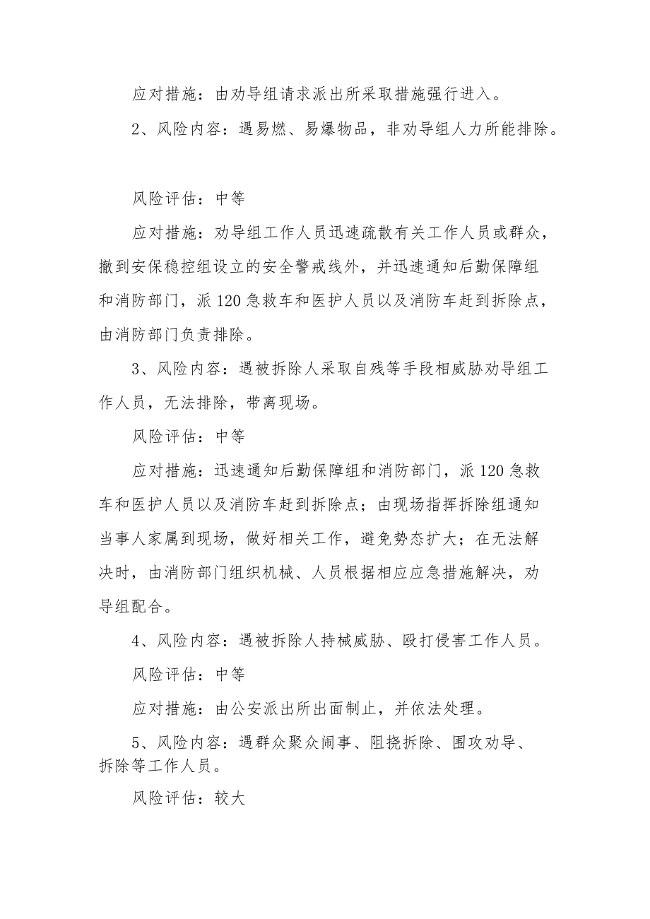 XX镇重大拆违行动风险评估处置预案.docx_第2页