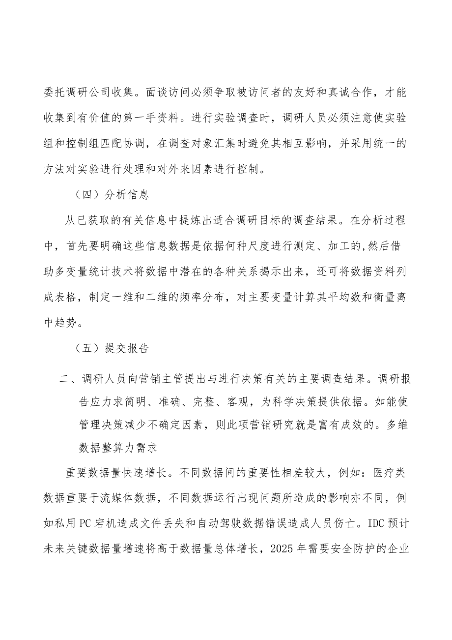 AI算力需求分析.docx_第2页