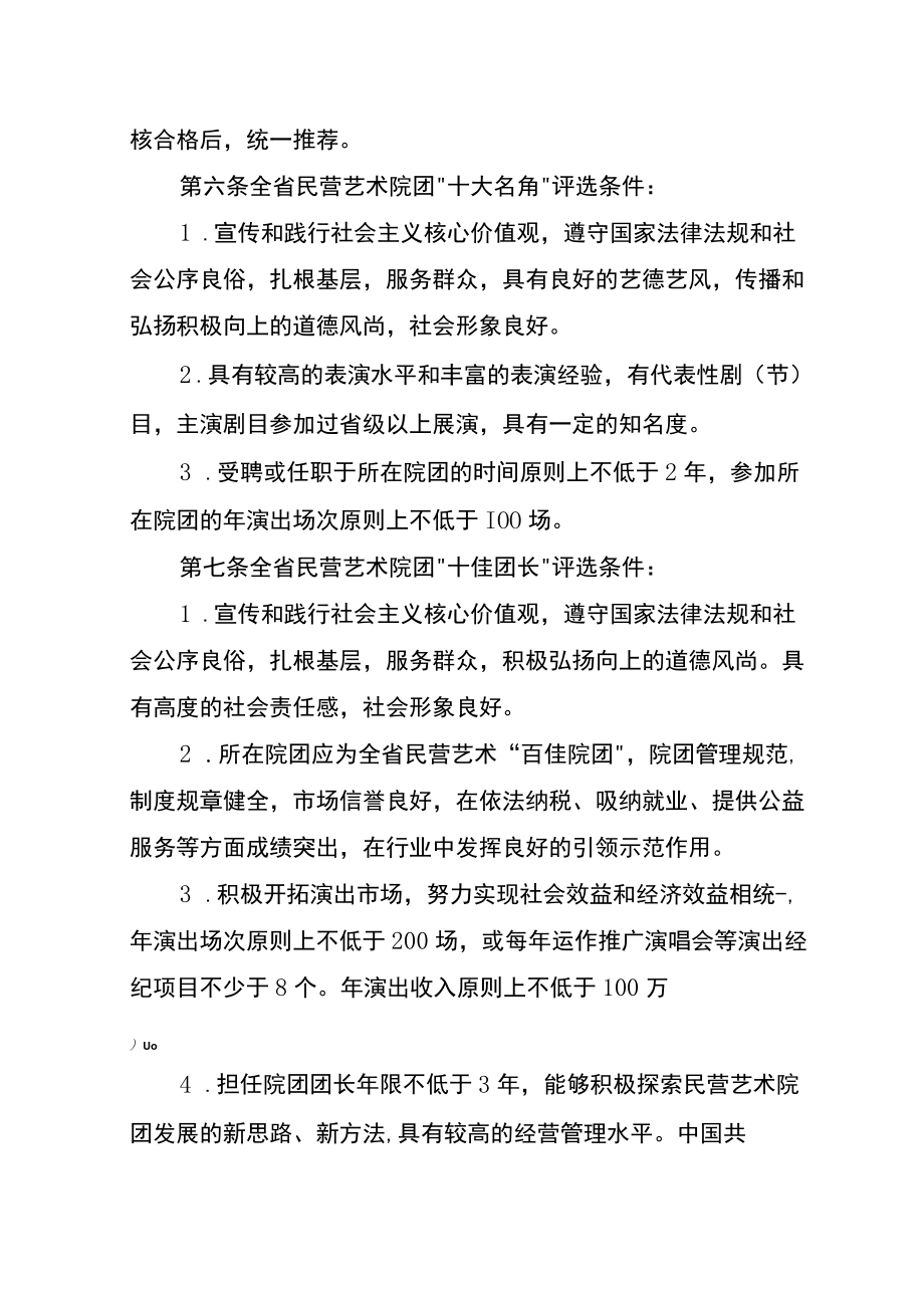 《安徽省民营艺术院团“四个十”评选管理办法》全文及解读.docx_第3页