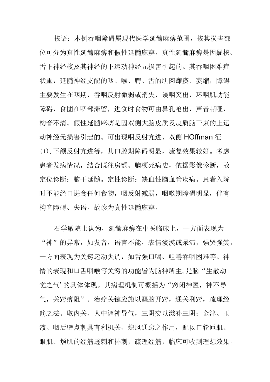 中医针灸治疗真性延髓麻痹病例分析.docx_第3页