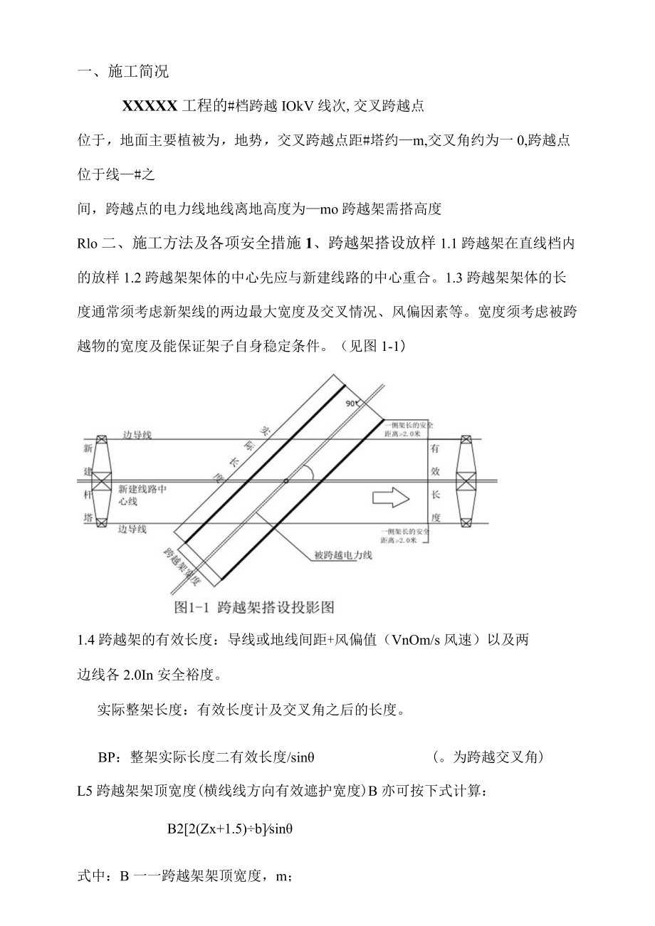 10KV带电跨越架通用方案.docx_第3页