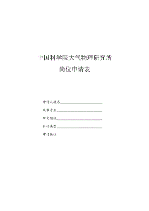 中国科学院“百人计划”.docx