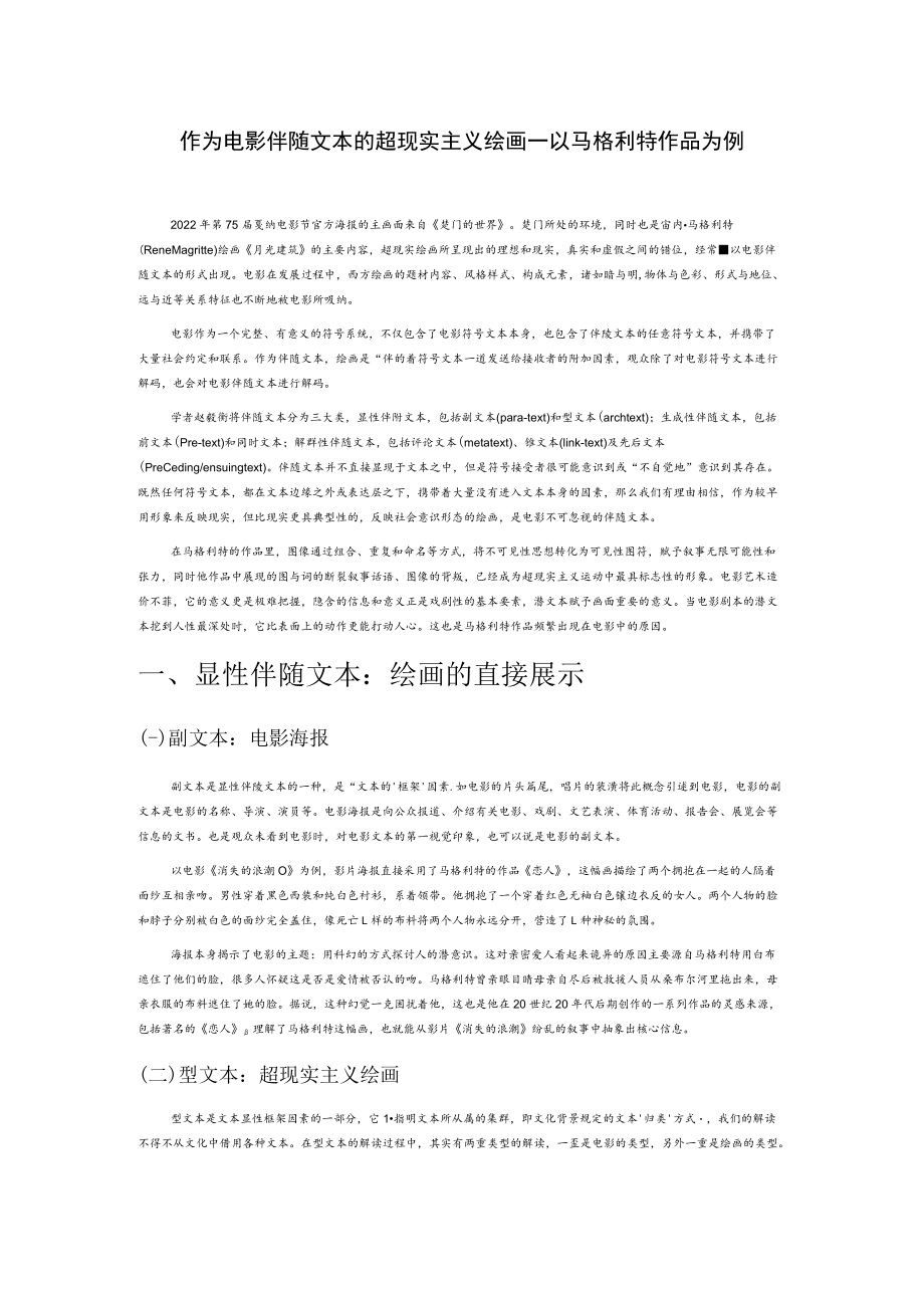 作为电影伴随文本的超现实主义绘画——以马格利特作品为例.docx_第1页