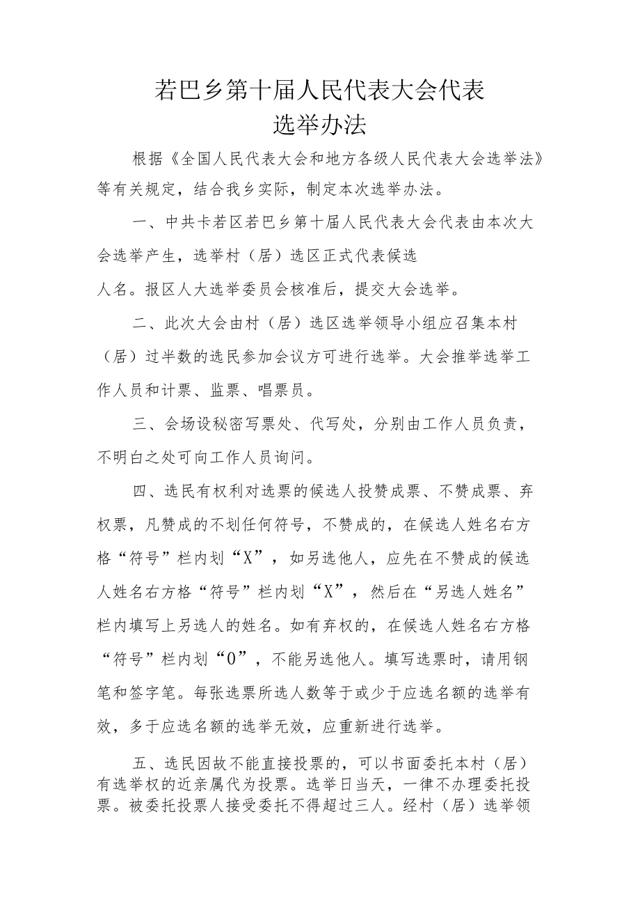 22.选举办法实施草案.docx_第1页