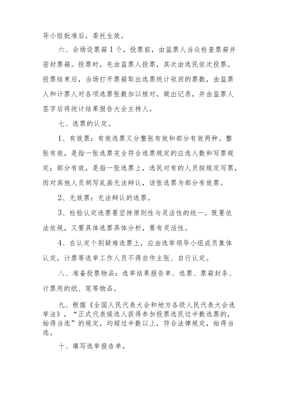 22.选举办法实施草案.docx_第2页