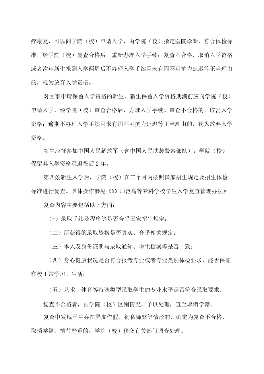 XX师范高等专科学校学生学籍管理规定.docx_第2页