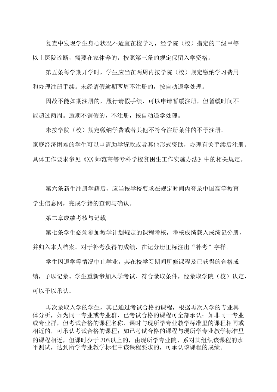 XX师范高等专科学校学生学籍管理规定.docx_第3页