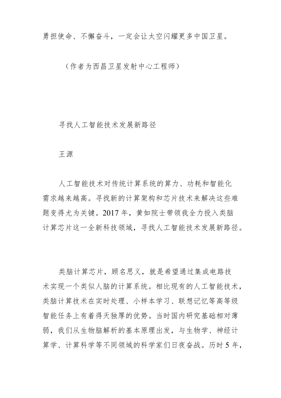 为建设科技强国汇聚磅礴力量.docx_第2页