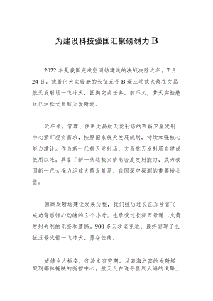 为建设科技强国汇聚磅礴力量.docx