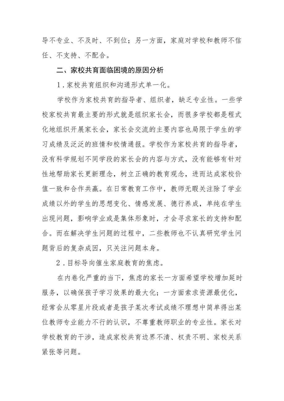 2022年学校家校共育工作情况报告八篇例文.docx_第2页