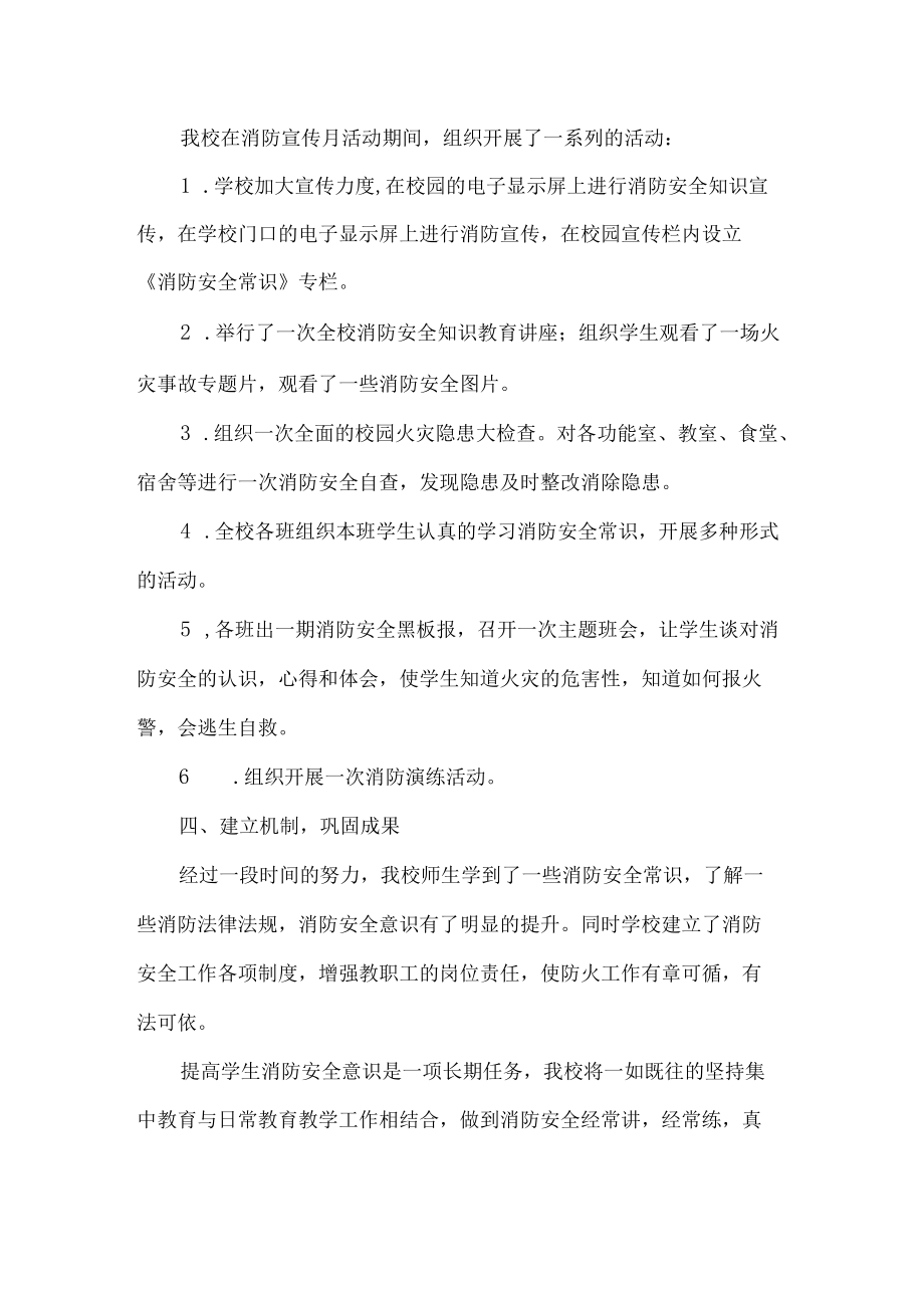 中学消防宣传月活动总结.docx_第2页