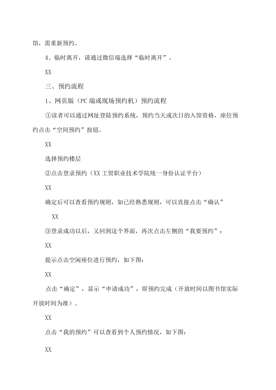 XX工贸职业技术学院图书馆座位预约使用指南.docx_第2页