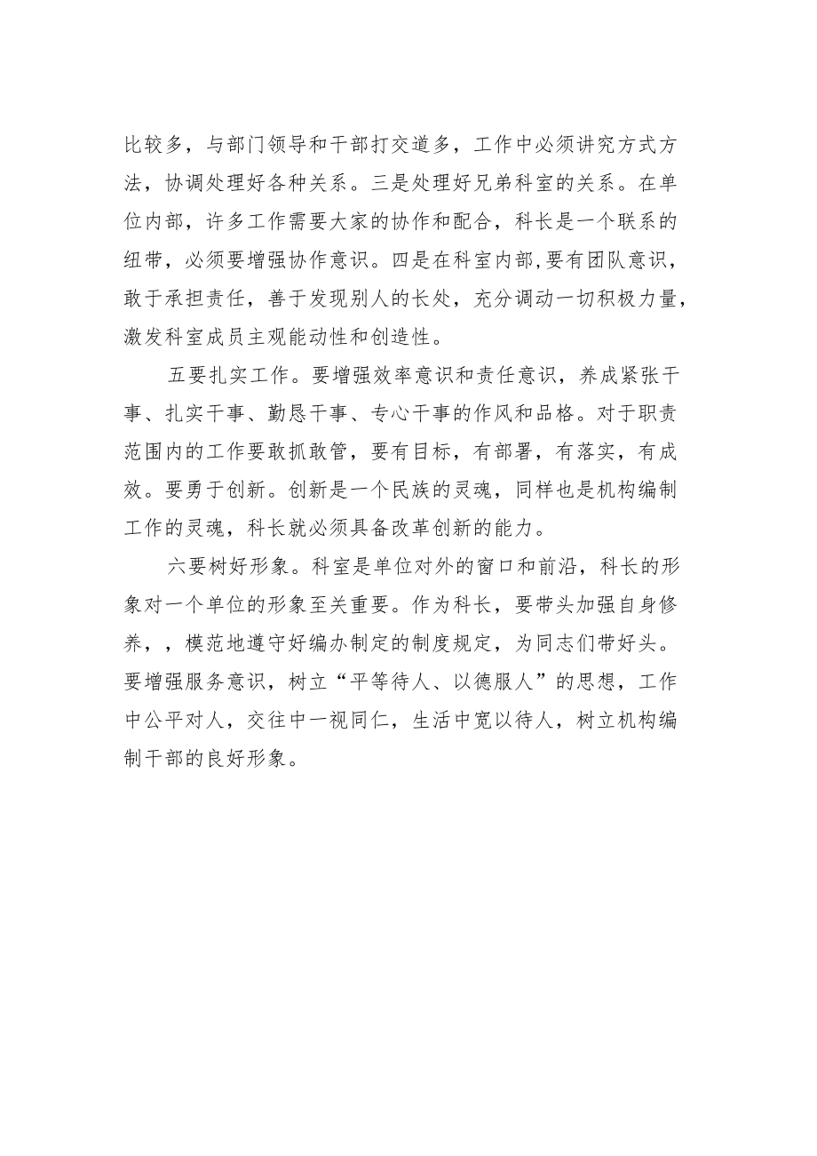 事编科科长谈如何当好一名科长.docx_第2页