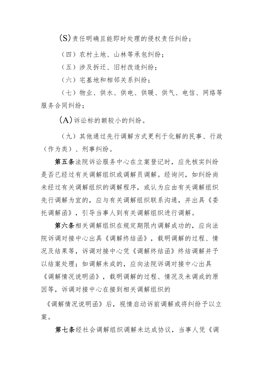 人民法院诉调工作细则.docx_第2页