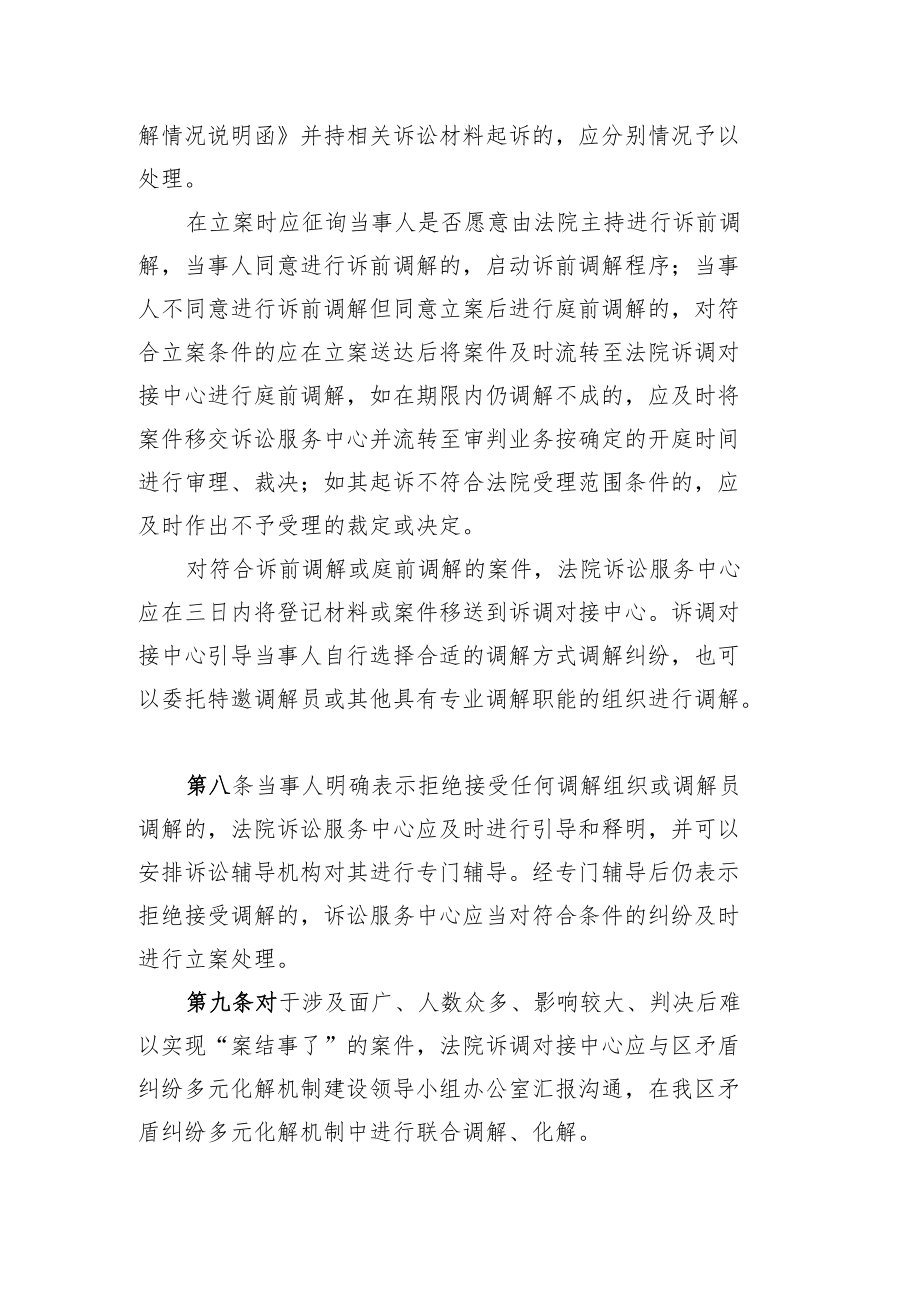 人民法院诉调工作细则.docx_第3页